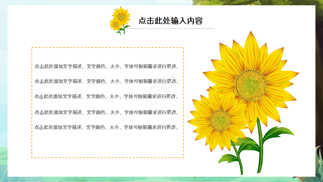 植物PPT模板向日葵