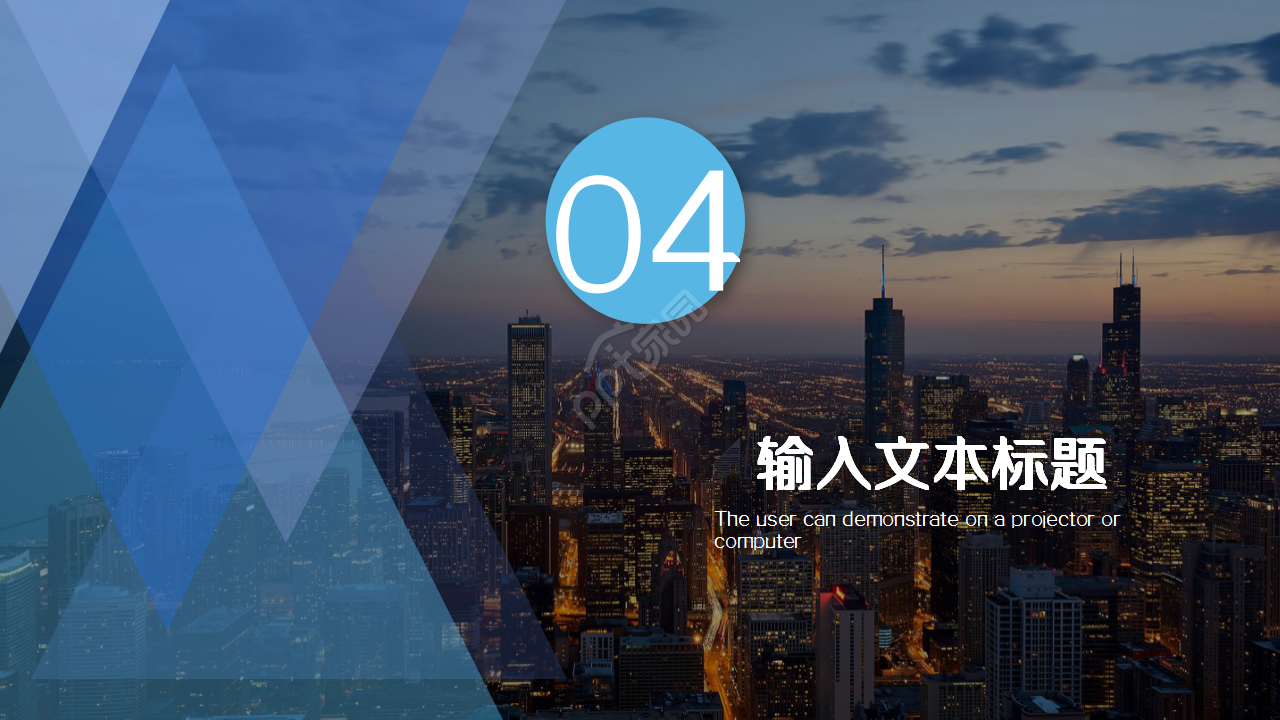 教育机构培训行业城市建筑风格企业宣传ppt模板