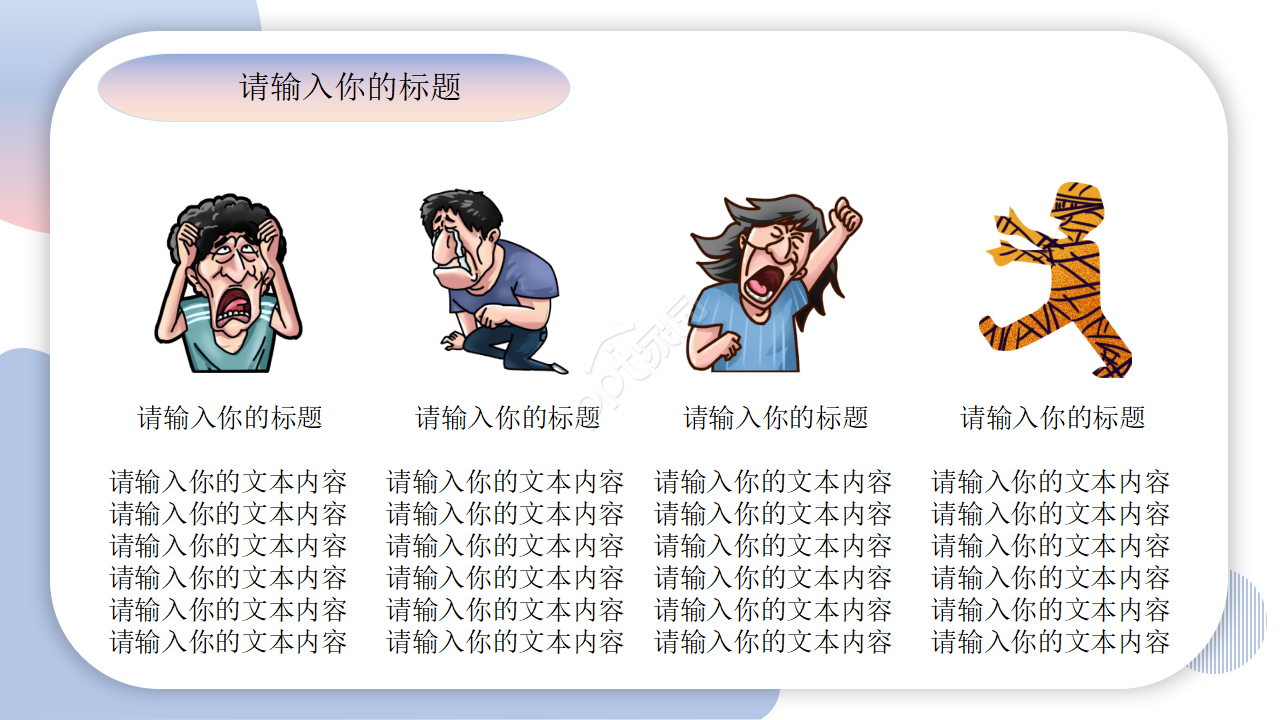 情绪的管理浅紫色卡通设计商业策划ppt模板