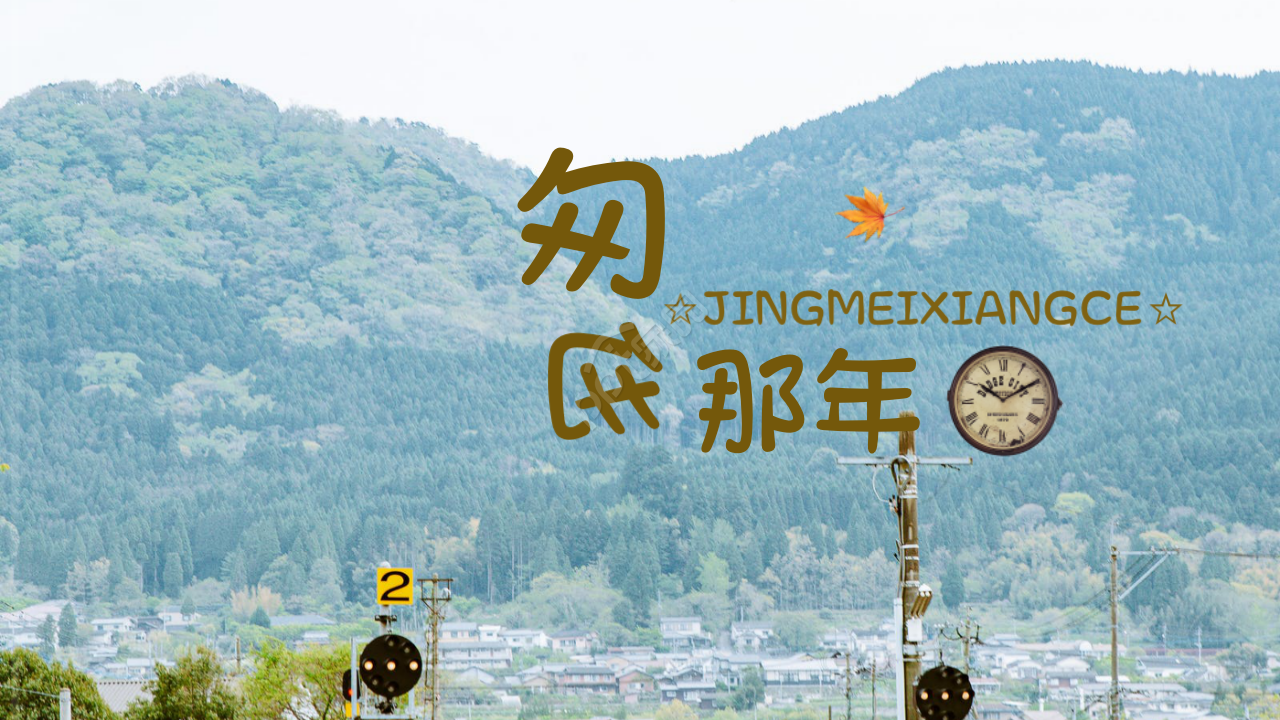 欢送会ppt模板怎么做？欢送会ppt模板制作技巧