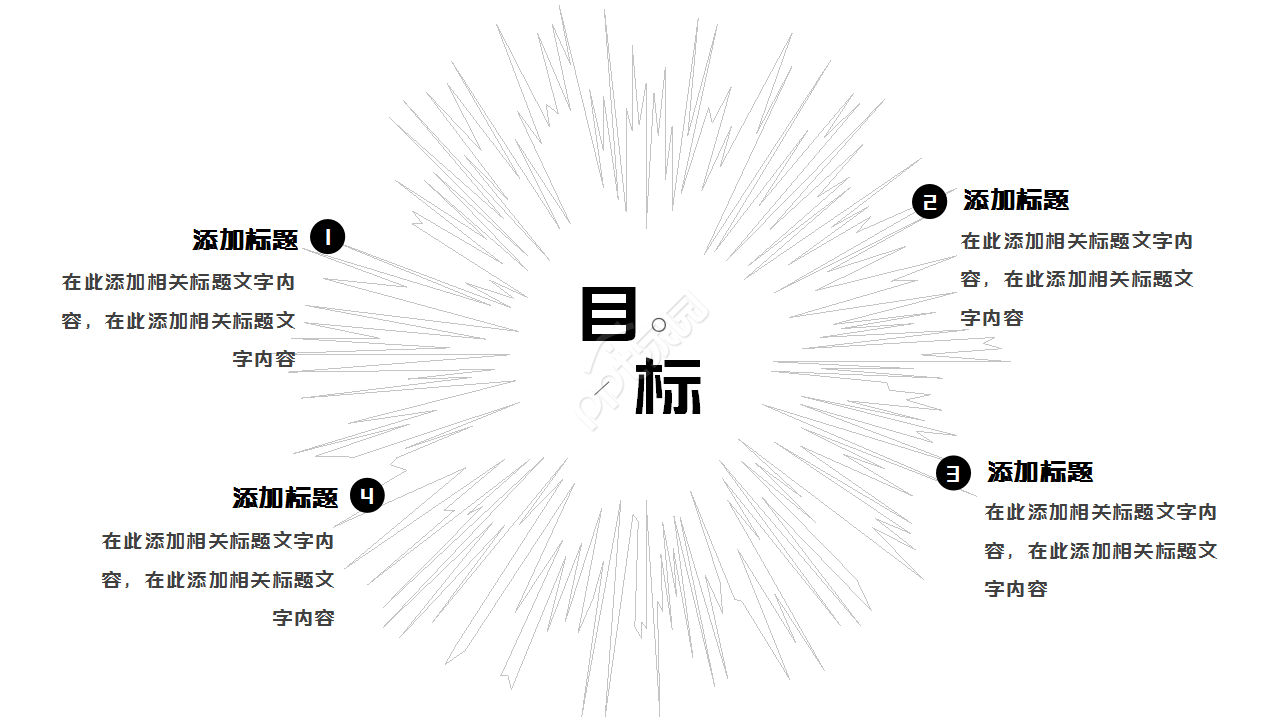 极简创意不规则形状线条工作汇报商业策划PPT模板