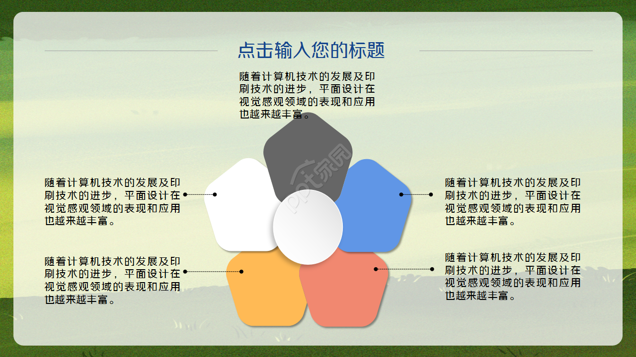 争创文明城环保ppt模板