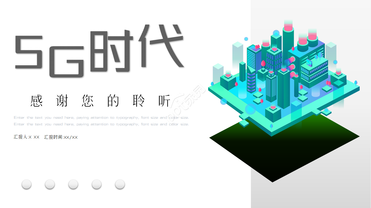 移动互联网科技PPT模版