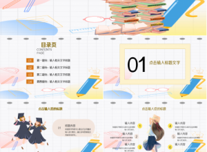 致青春主题班会ppt模板下载推荐