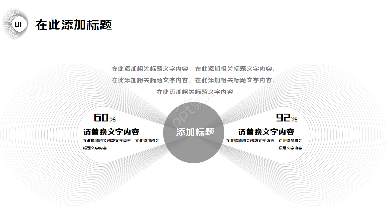 极简创意不规则形状线条工作汇报商业策划PPT模板