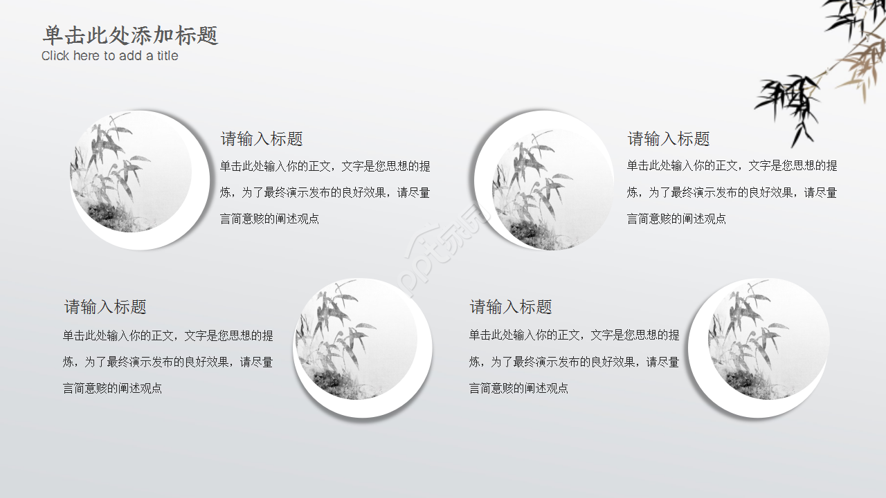 古典美诗词分享企业宣传工作汇报ppt模板