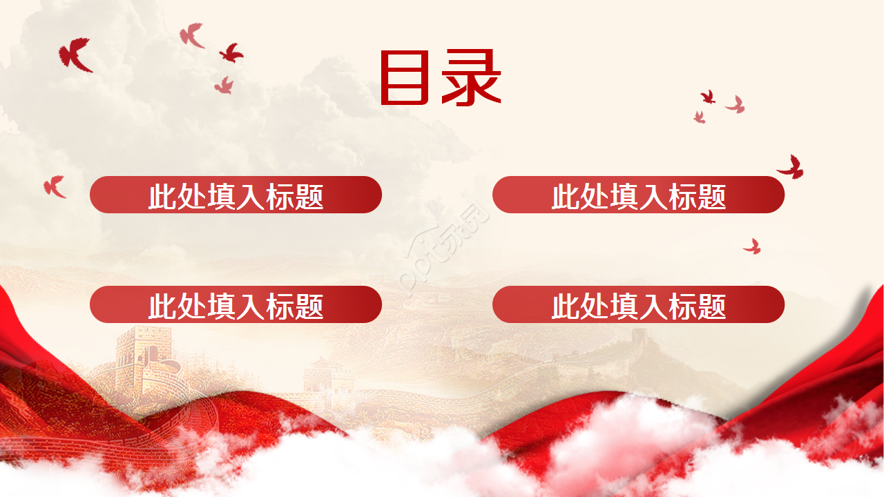 新时代长征路PPT模板