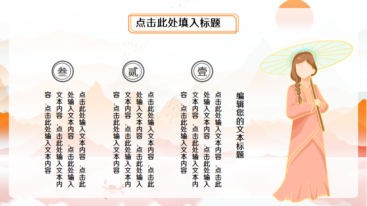  中国风水墨国学经典传统文化PPT模板