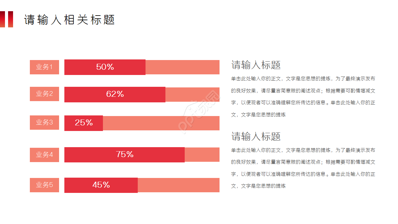 红色大气时尚简约爱心关爱儿童公益动态工作总结ppt模板