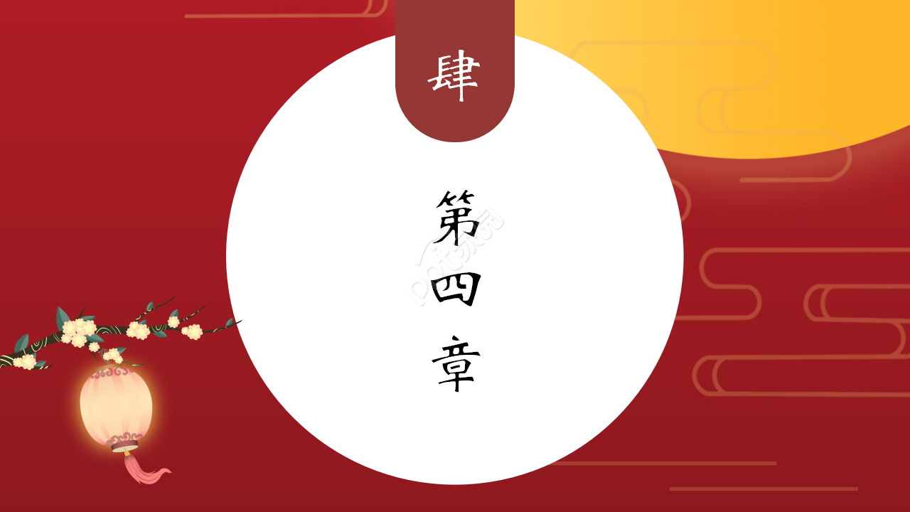 红色复古典雅中国风春花秋月古诗词企业规范节日庆典ppt模板