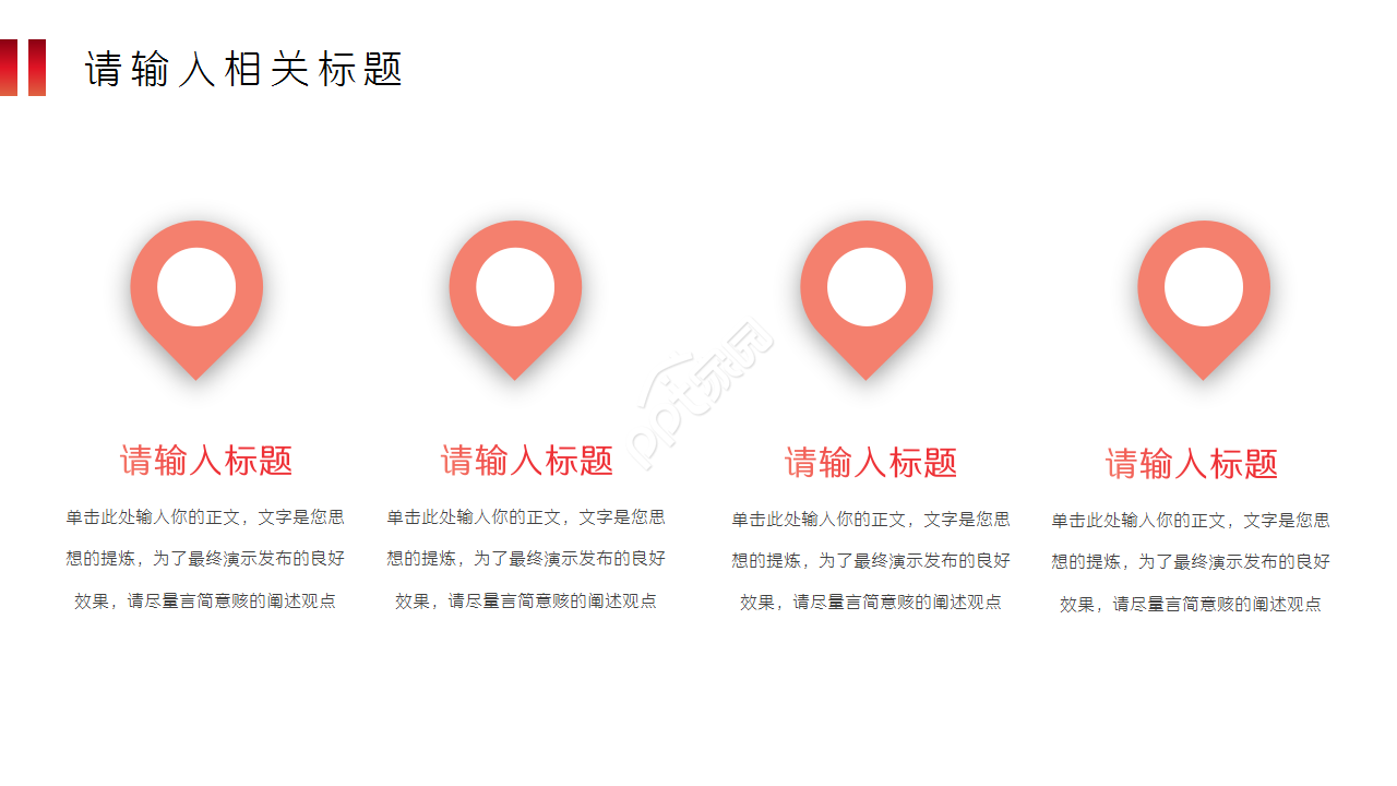 红色大气时尚简约爱心关爱儿童公益动态工作总结ppt模板