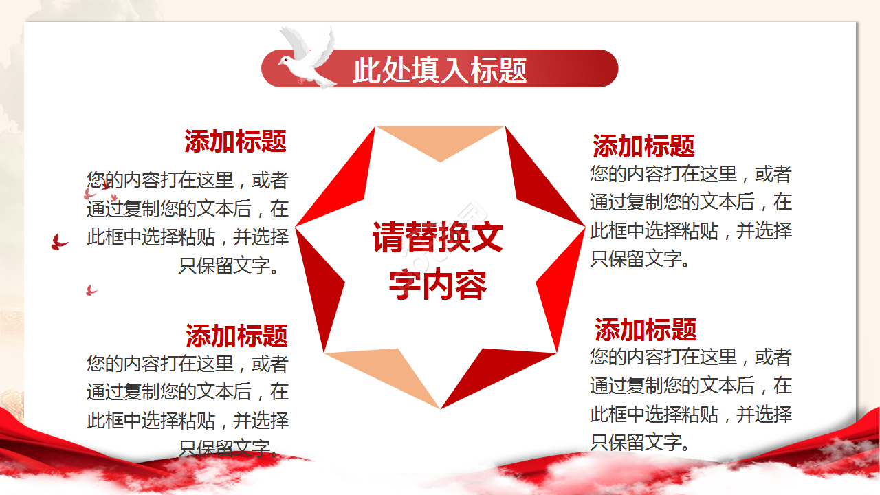 新时代长征路PPT模板