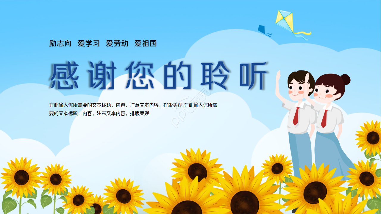 开学典礼卡通人物教育培训教学课件ppt模板