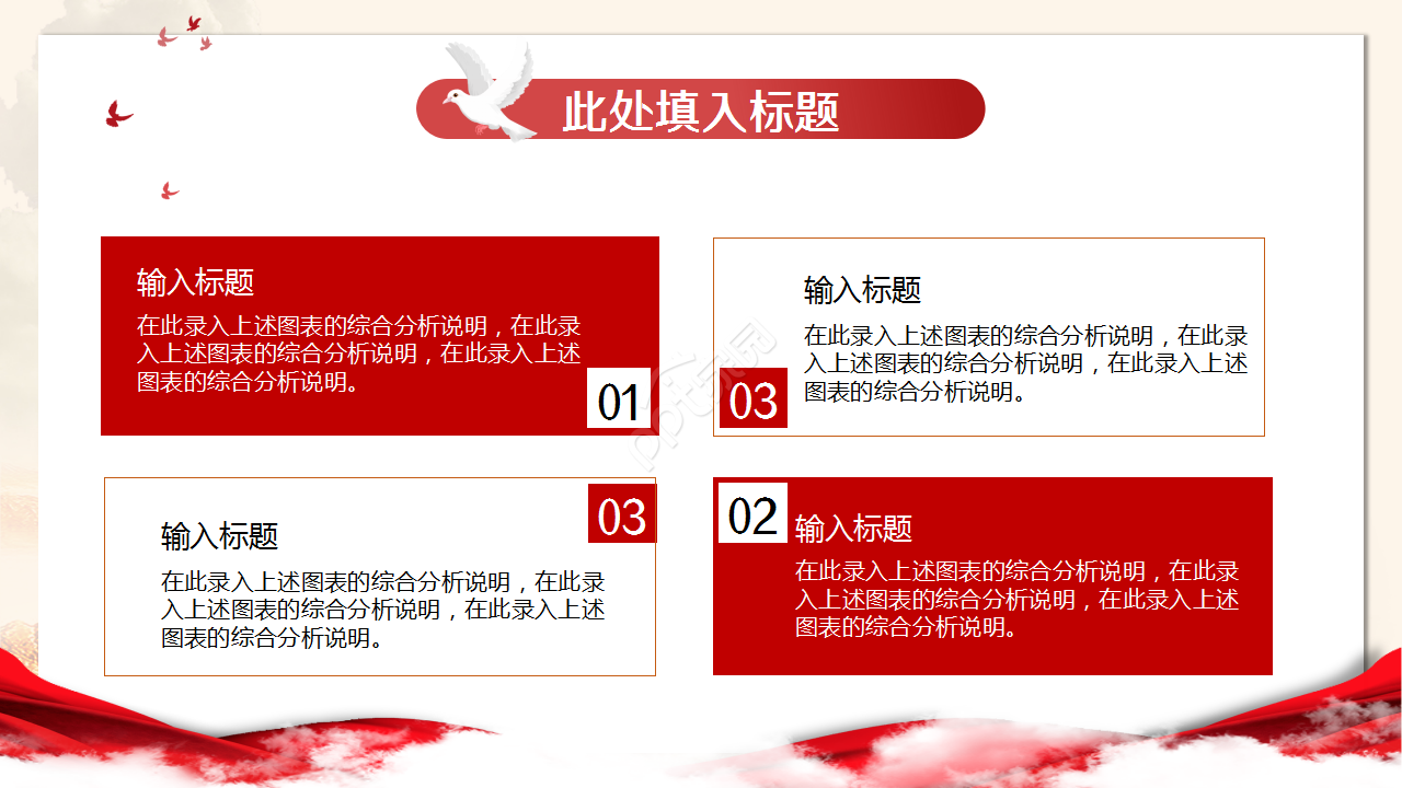 新时代长征路PPT模板