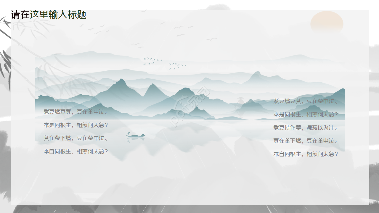 语文古诗词赏析ppt模板