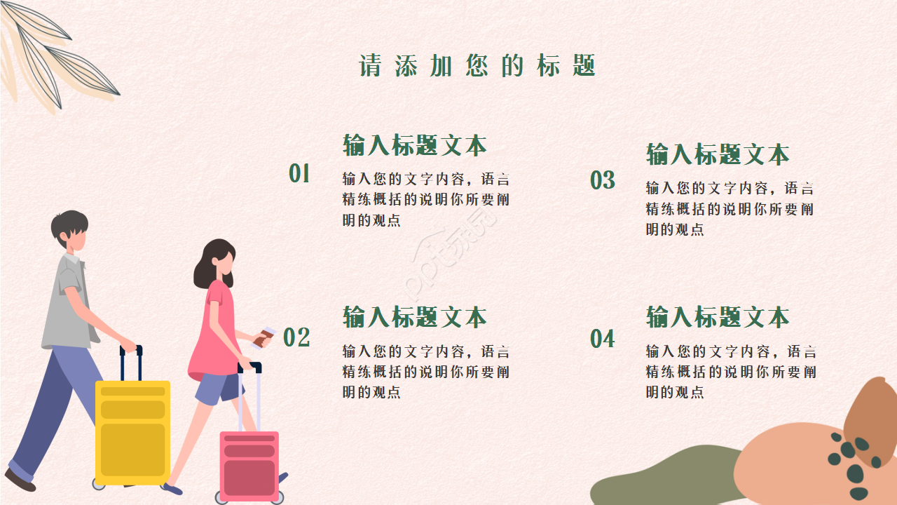 旅行社安全教育培训知识培训ppt模板