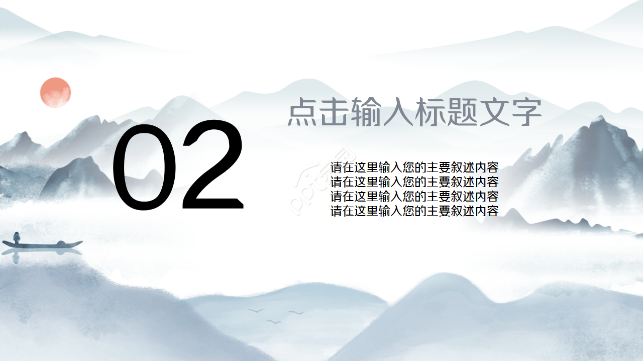 中国风格完美背景PPT模板