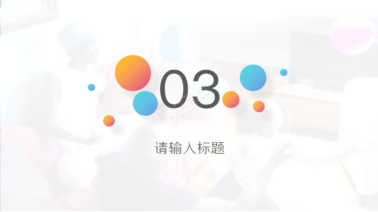 同学会聚会ppt模板