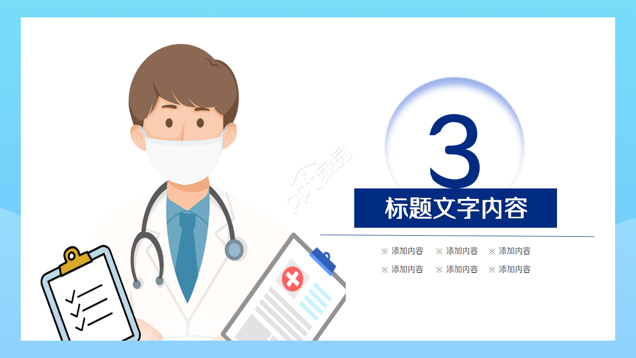 支气管肺炎护理ppt模板