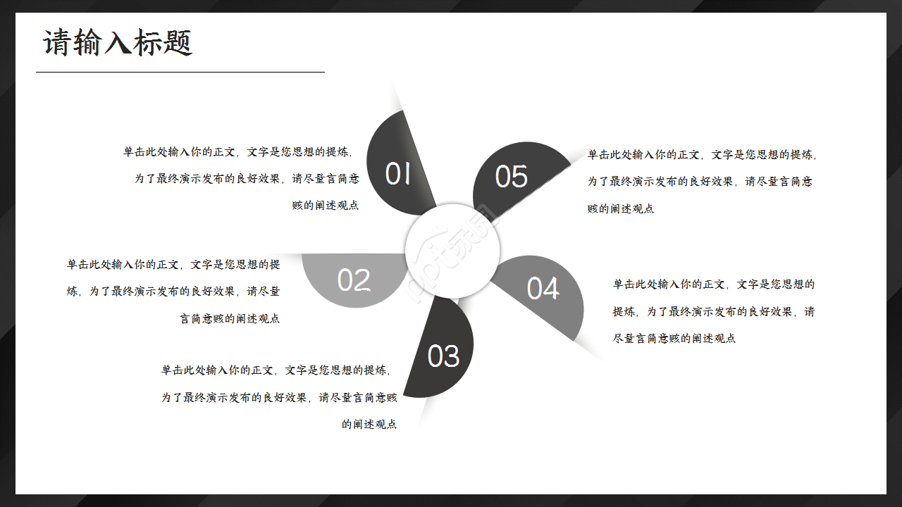黑色商务风转正答辩总结汇报市场推广ppt模板