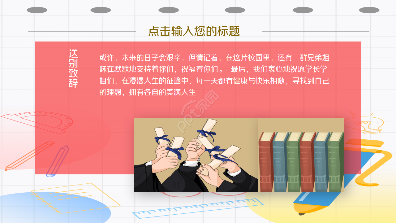 致青春主题班会ppt模板