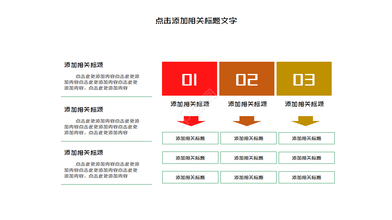 红叶简洁年终总结活动策划企业规范ppt模板