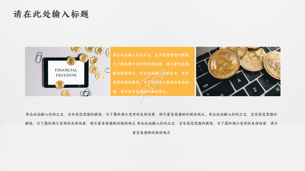 简约投资理财金融工作总结商务汇报ppt模板