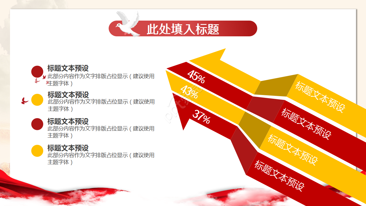 新时代长征路PPT模板