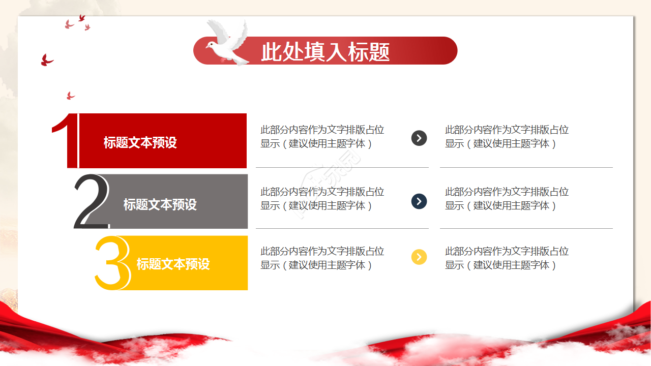 新时代长征路PPT模板