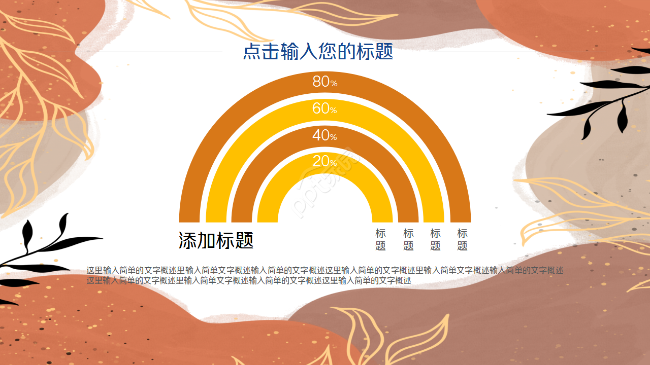 金色秋天唯美秋叶企业宣传工作总结ppt模板
