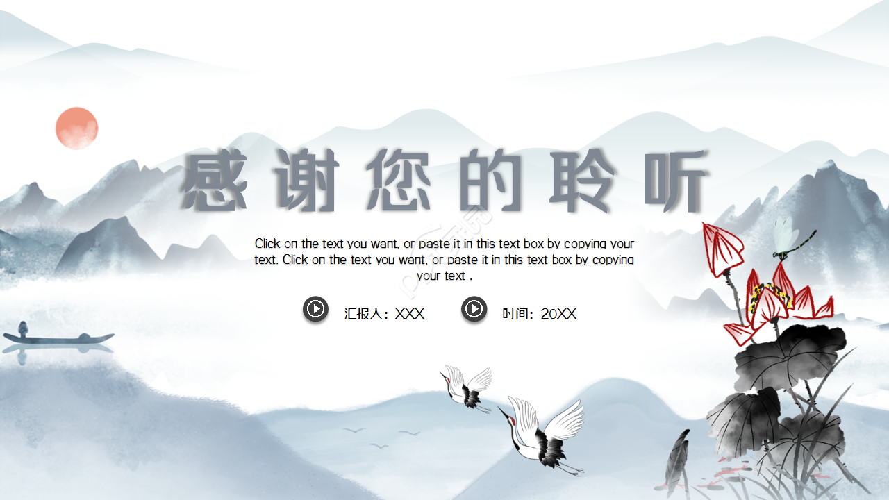 中国风格完美背景PPT模板