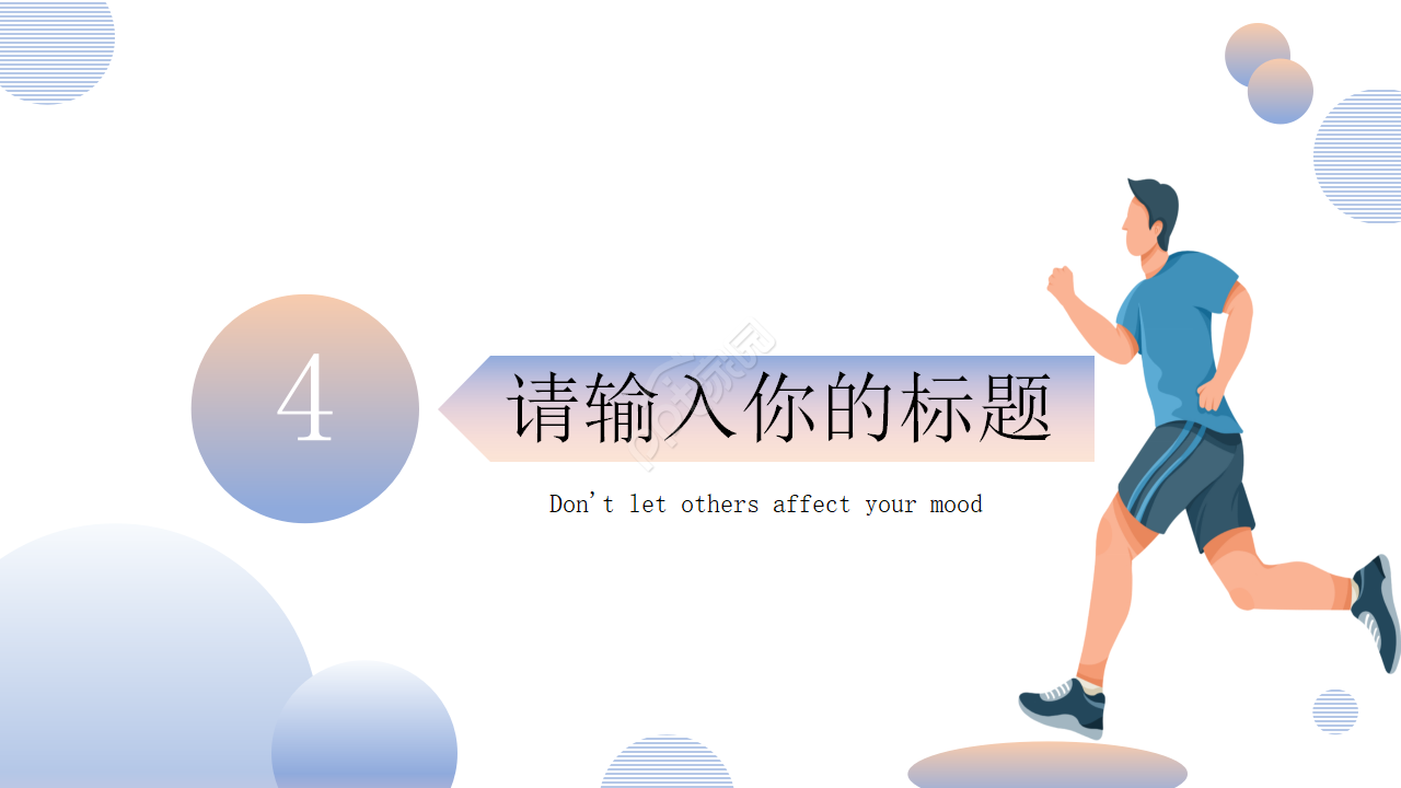 情绪的管理浅紫色卡通设计商业策划ppt模板