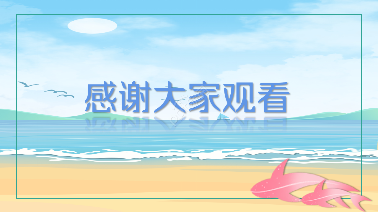 卡通防溺水安全教育主题班会教育培训ppt模板