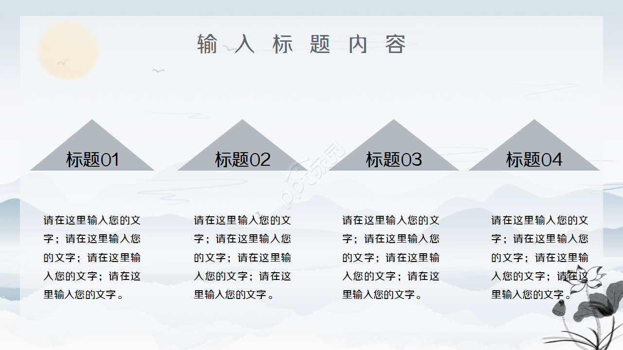 中国风背景ppt模板