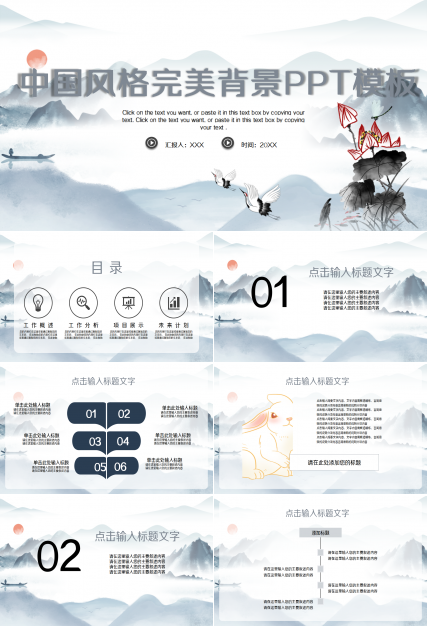 中国风格完美背景PPT模板