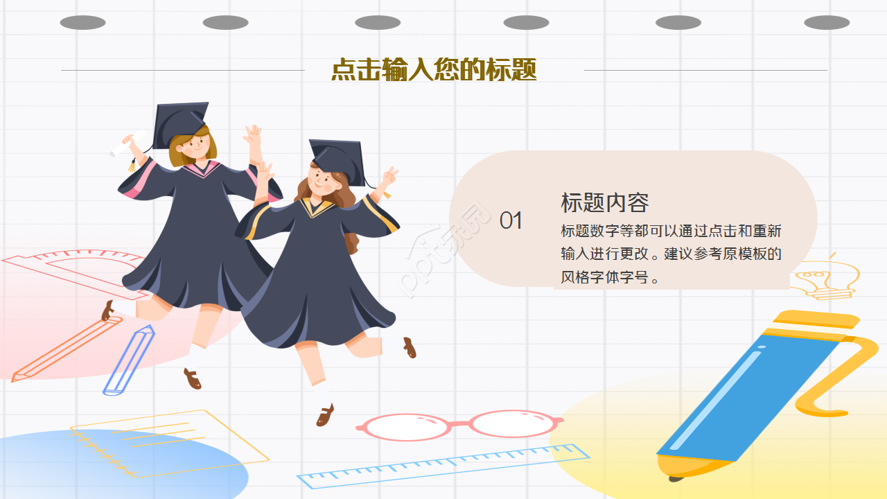 致青春主题班会ppt模板