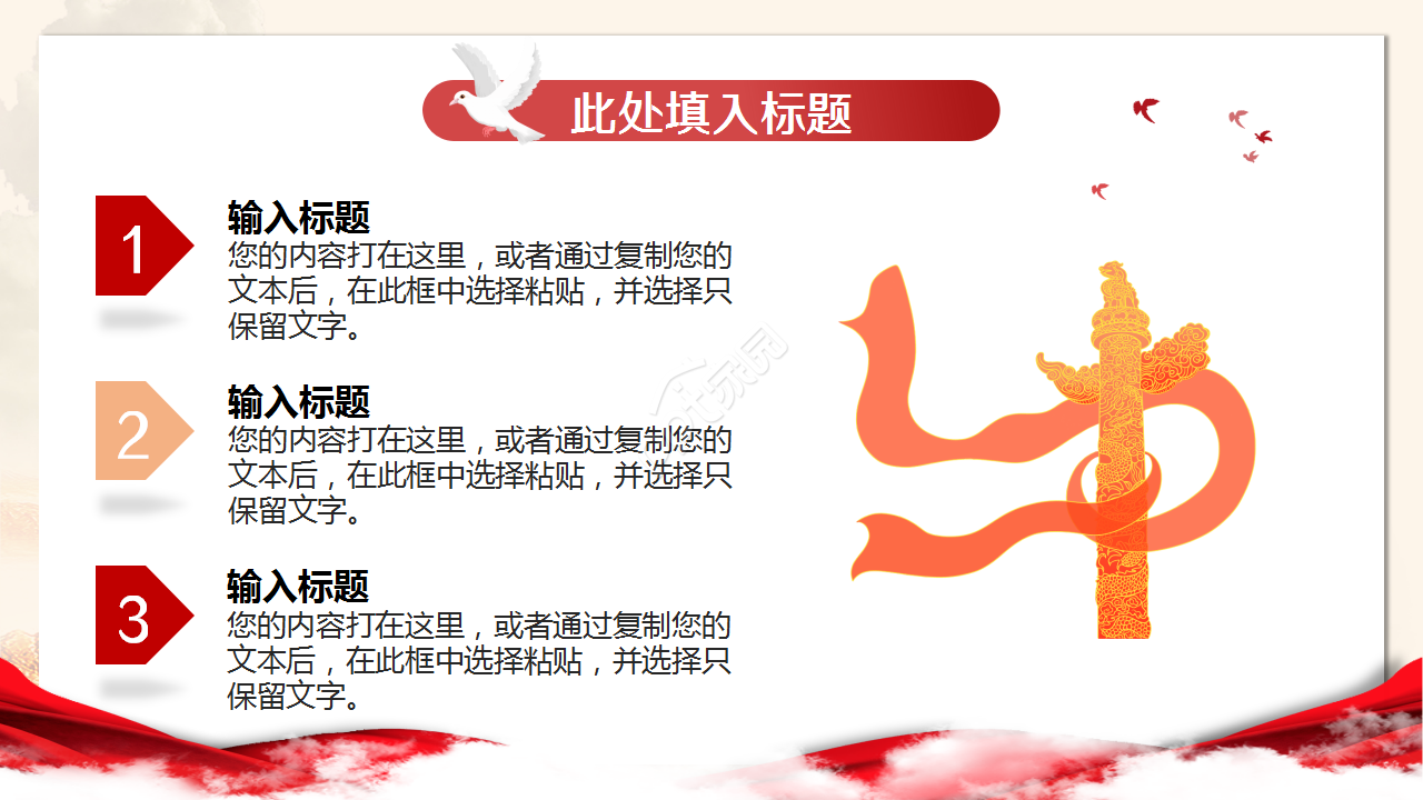 新时代长征路PPT模板