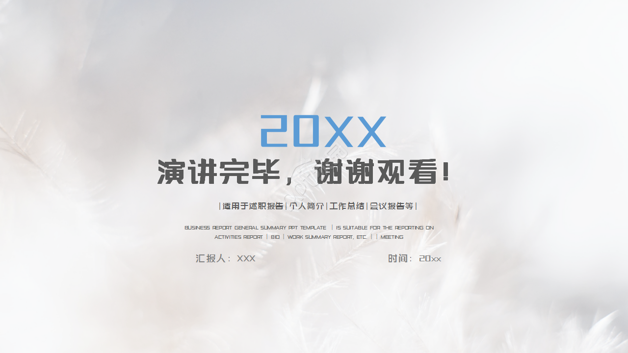 时尚浅色羽毛工作计划总结工作汇报ppt模板