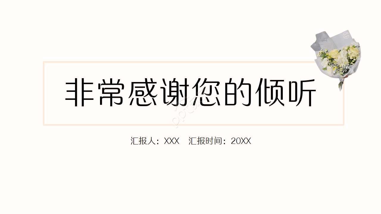 温馨鲜花背景年中工作总结ppt模板