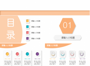 微立体的简洁干净的工作汇报ppt模板下载推荐