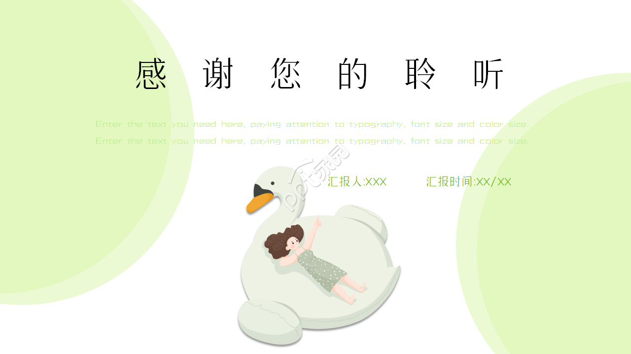 文艺小清新淡雅工作汇报ppt模板