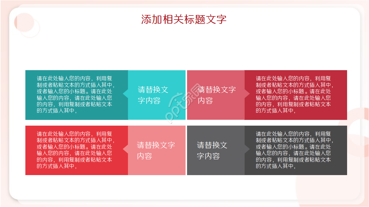 英语拓展阅读ppt模板