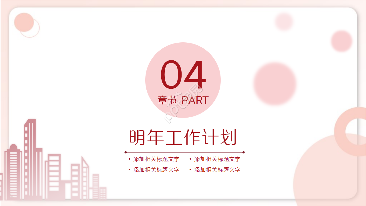 英语拓展阅读ppt模板