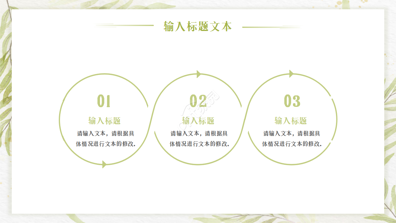 清新淡雅文艺风花卉背景点缀商务通用工作汇报PPT模板