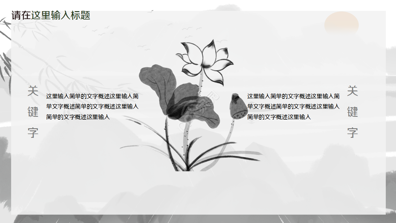 语文古诗词赏析ppt模板