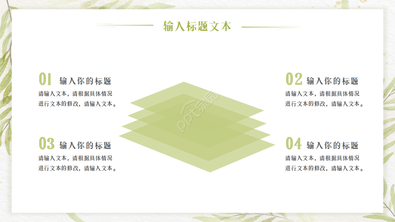 清新淡雅文艺风花卉背景点缀商务通用工作汇报PPT模板