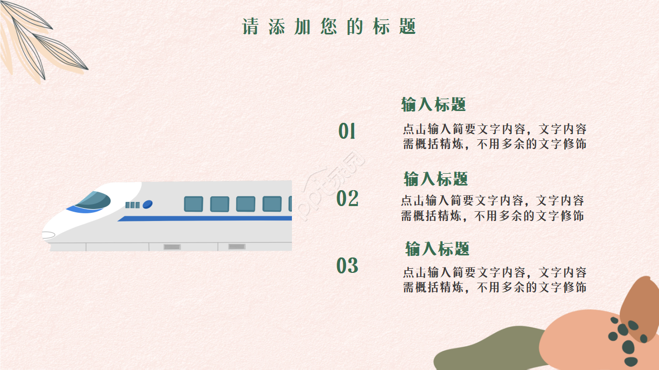 旅行社安全教育培训知识培训ppt模板