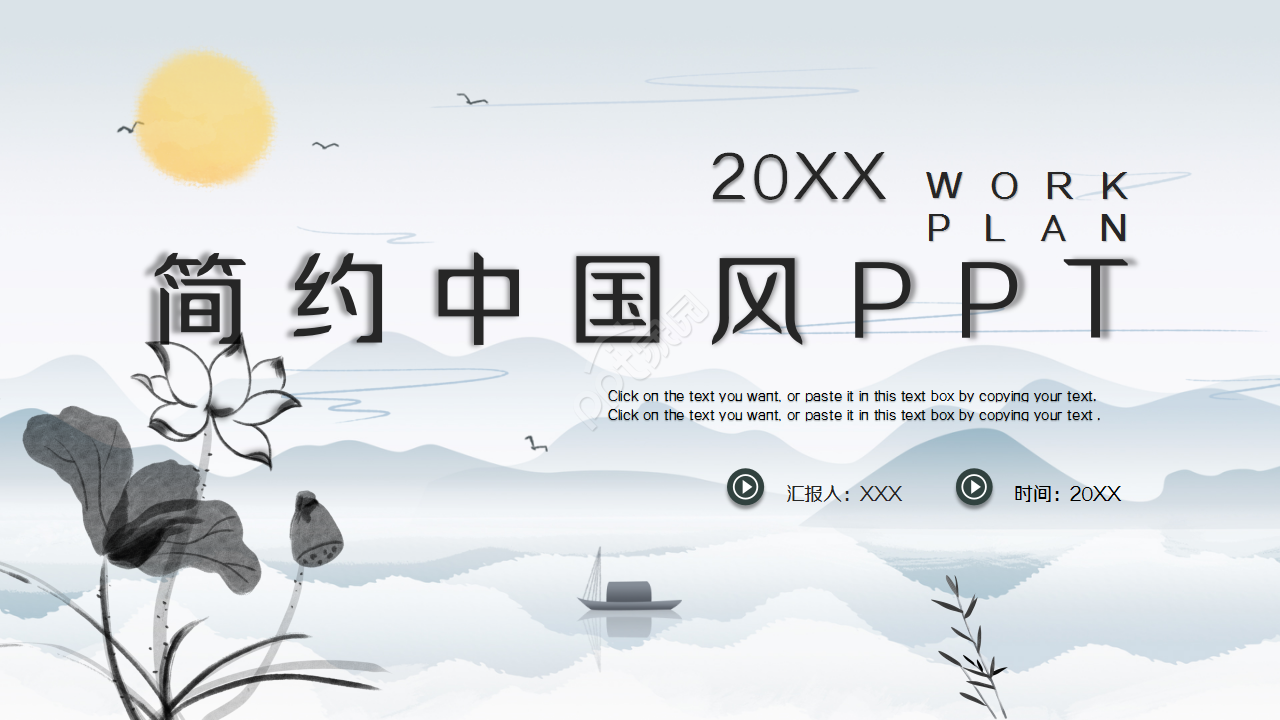 中国风背景ppt模板