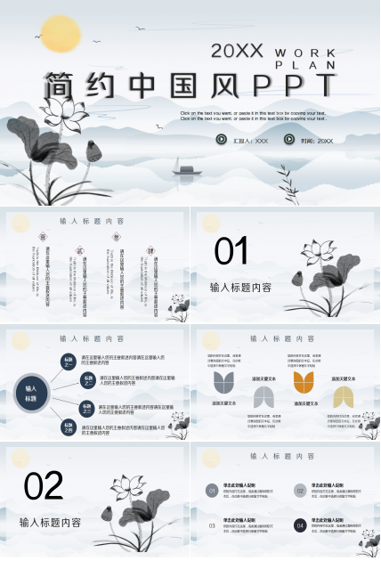 中国风背景ppt模板