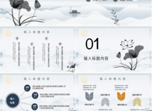 中国风背景ppt模板下载推荐